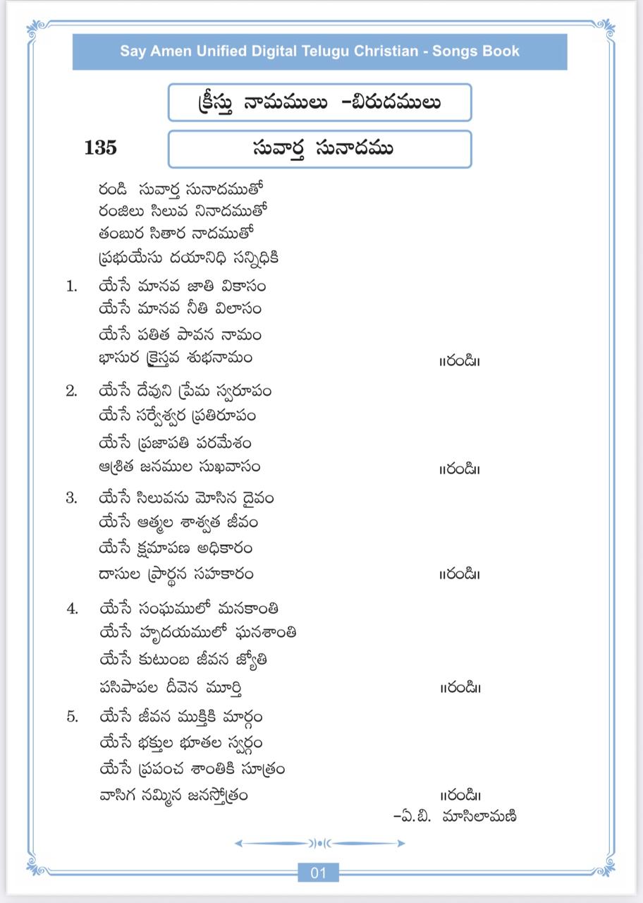 రండి సువార్త సునాదముతో Randi Suvartha Sunadhamutho